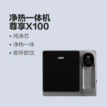 太陽雨凈水機尊享X100